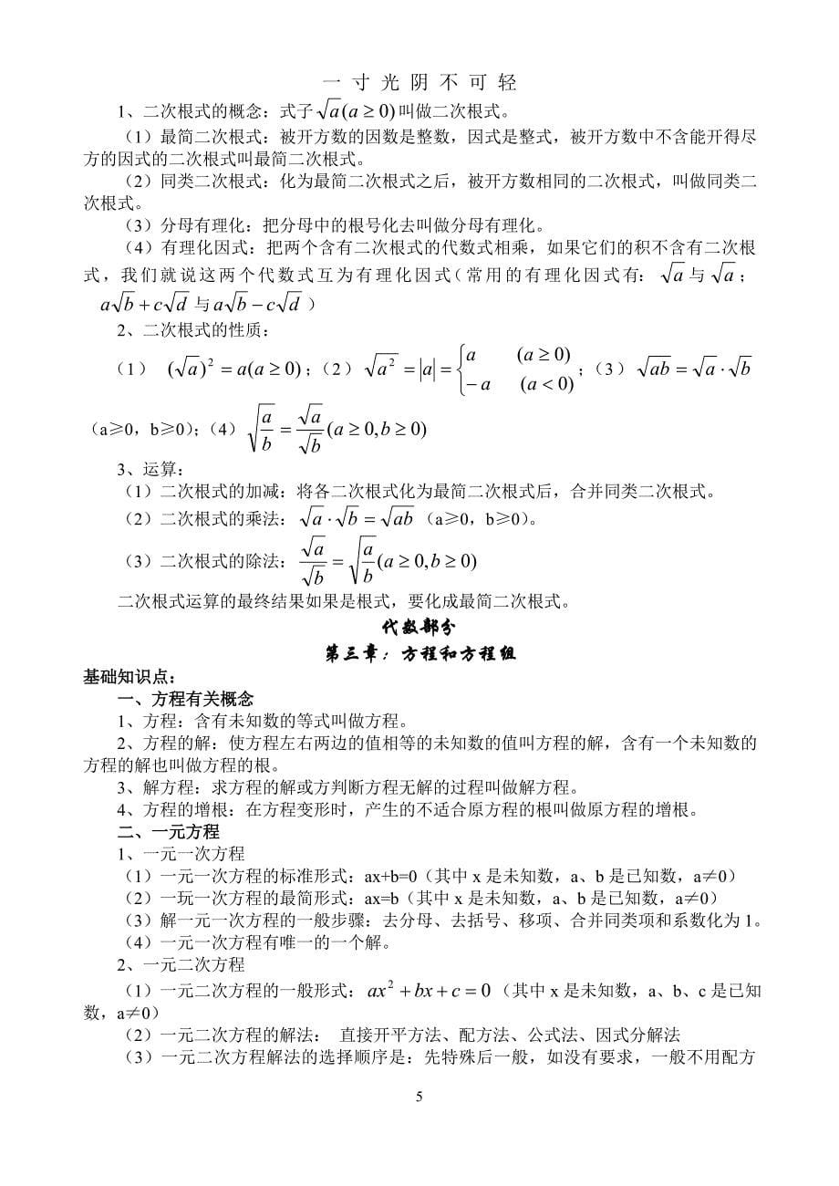 初三中考数学总复习《知识点》（2020年8月）.doc_第5页