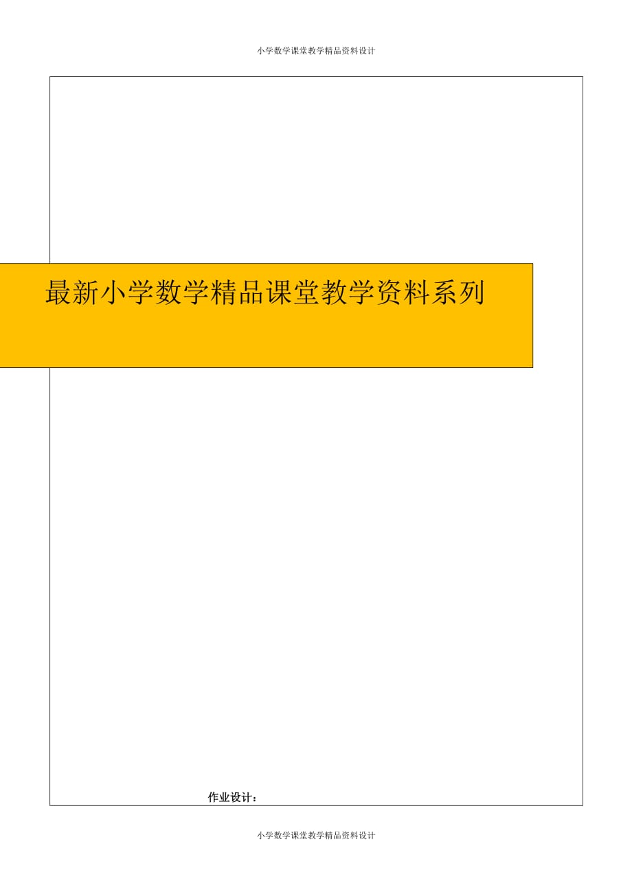 (课堂教学资料）新版人教版一年级数学下册-【作业】找规律课后作业_第1页