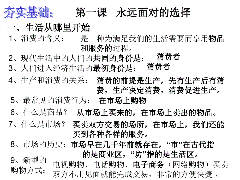 第六单元走向富足的文明生活 第一课、第二课课件_第1页