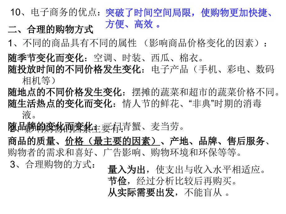 第六单元走向富足的文明生活 第一课、第二课课件_第2页