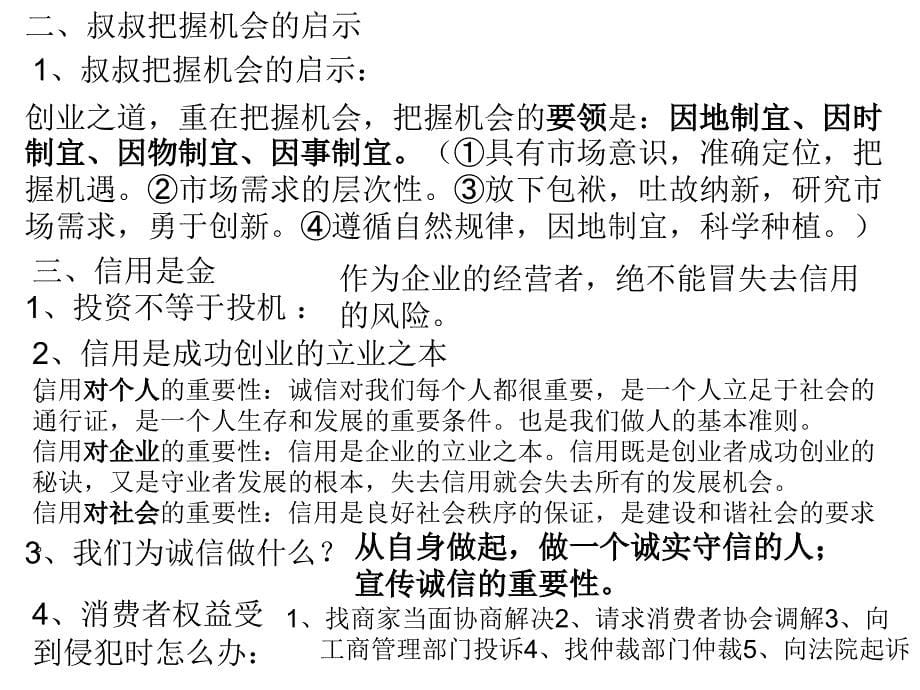 第六单元走向富足的文明生活 第一课、第二课课件_第5页