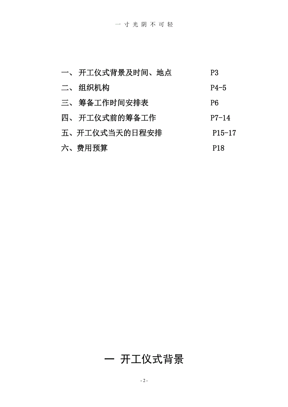 （整理）公司新厂房开业庆典活动方案（2020年8月整理）.pdf_第2页