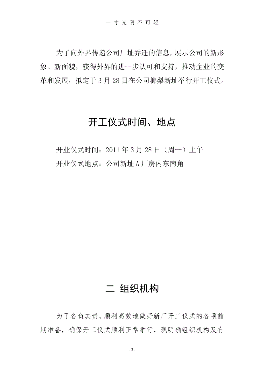 （整理）公司新厂房开业庆典活动方案（2020年8月整理）.pdf_第3页