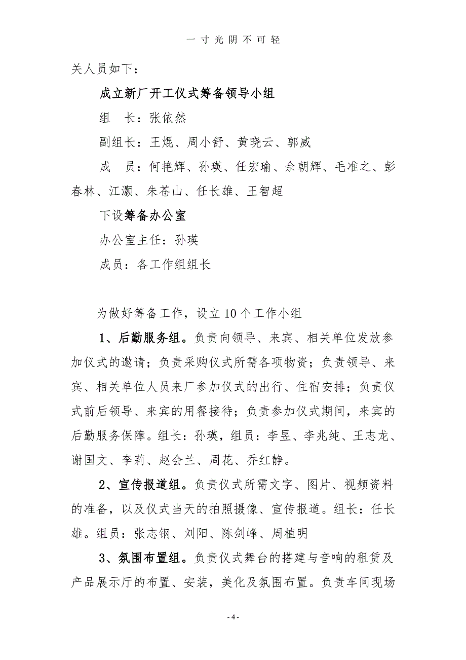 （整理）公司新厂房开业庆典活动方案（2020年8月整理）.pdf_第4页