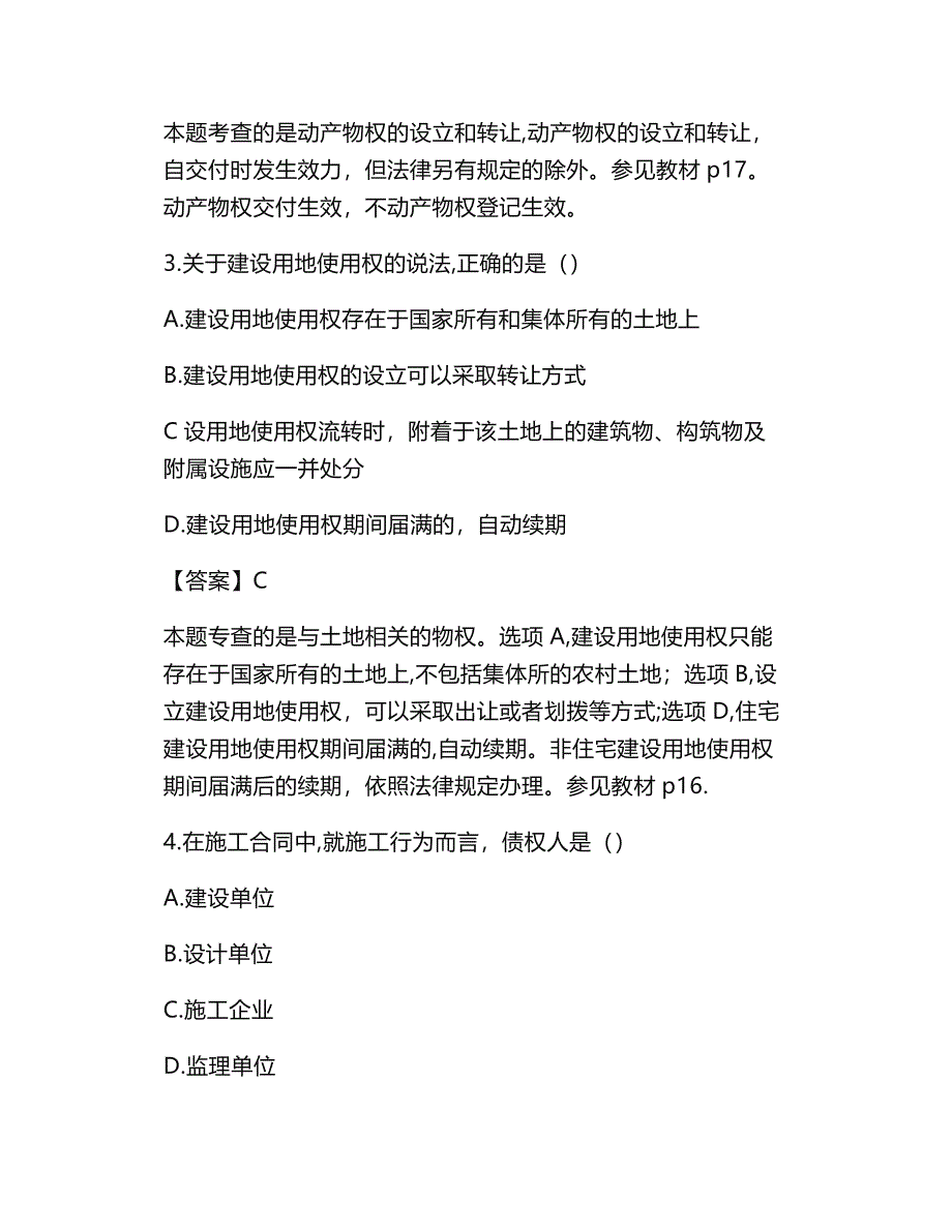 2019年二级建造师法规知识考试答案解析_第2页