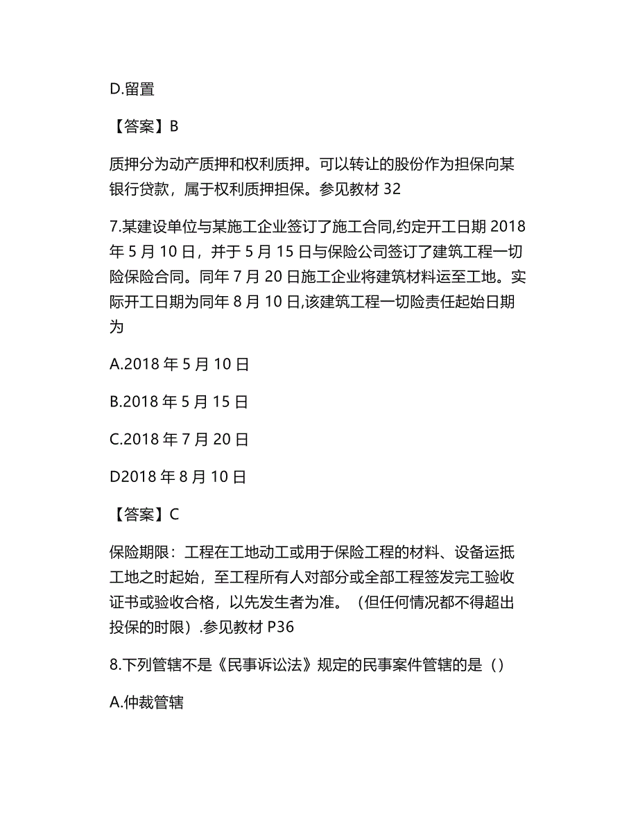 2019年二级建造师法规知识考试答案解析_第4页