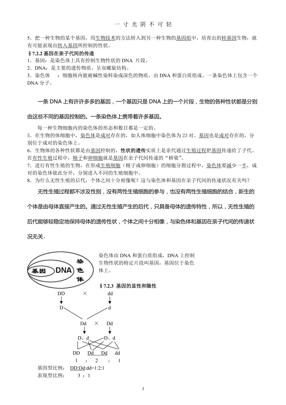 冀教版八年级下册生物知识点（2020年8月）.doc_第3页