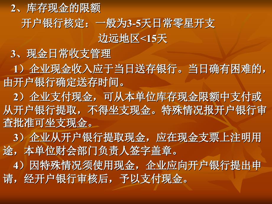 第五章货币资产的核算课件_第2页