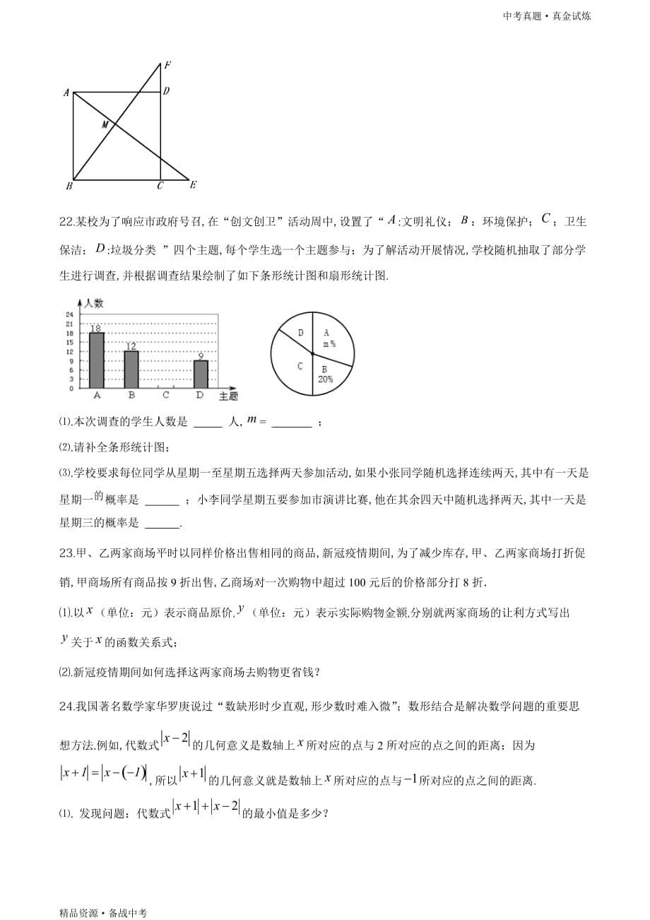 四川自贡市2020年【中考数学真题】试卷（学生版）高清_第5页