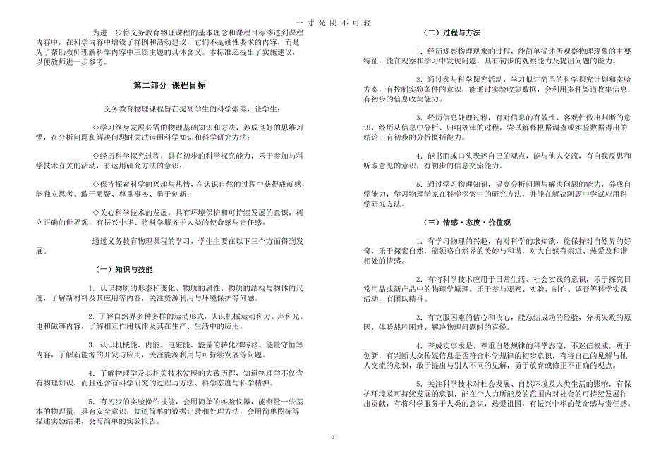 义务教育物理课程标准(版)（2020年8月）.doc_第3页