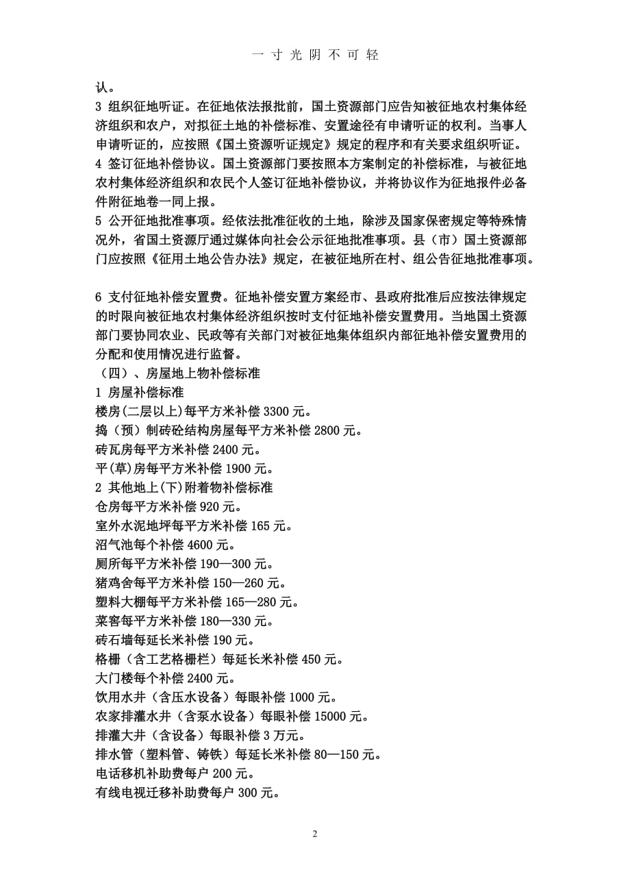 《中华人民共和国征收拆迁补偿条例》全文 (2)（2020年8月）.doc_第2页