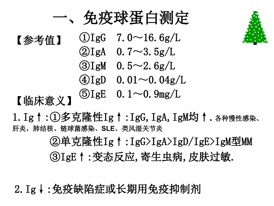 第八章免疫学检查 课件_第4页