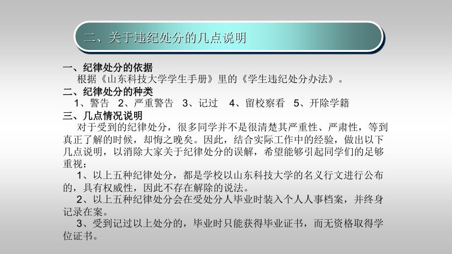 学生违纪处分案例警示知识课件_第3页