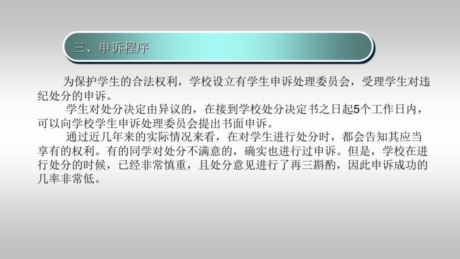 学生违纪处分案例警示知识课件_第5页