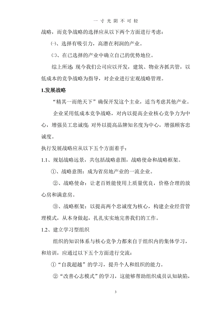 公司战略管理规划（2020年8月）.doc_第3页