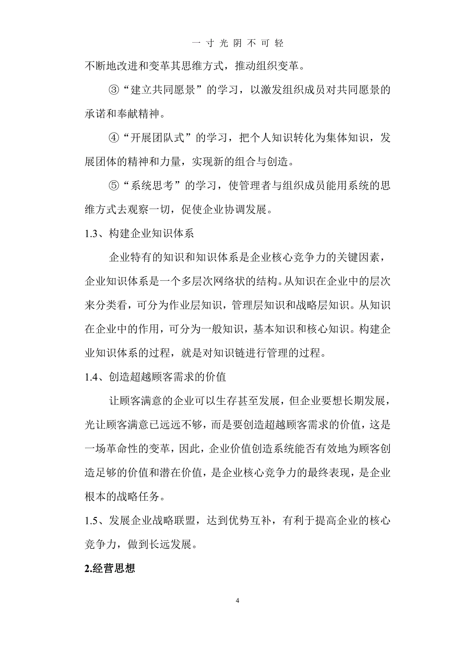 公司战略管理规划（2020年8月）.doc_第4页