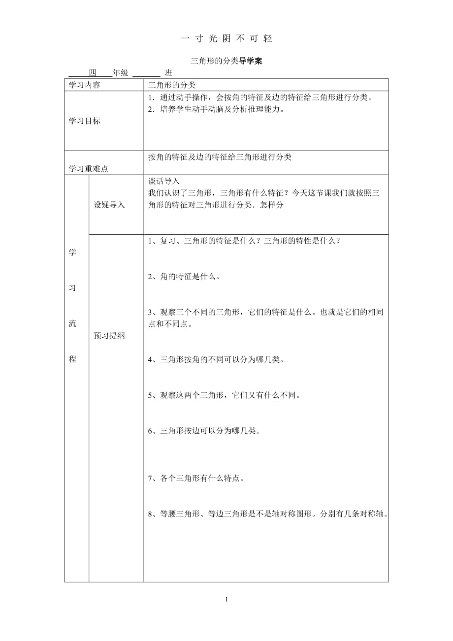 三角形的分类导学案（2020年8月） (2).doc_第1页