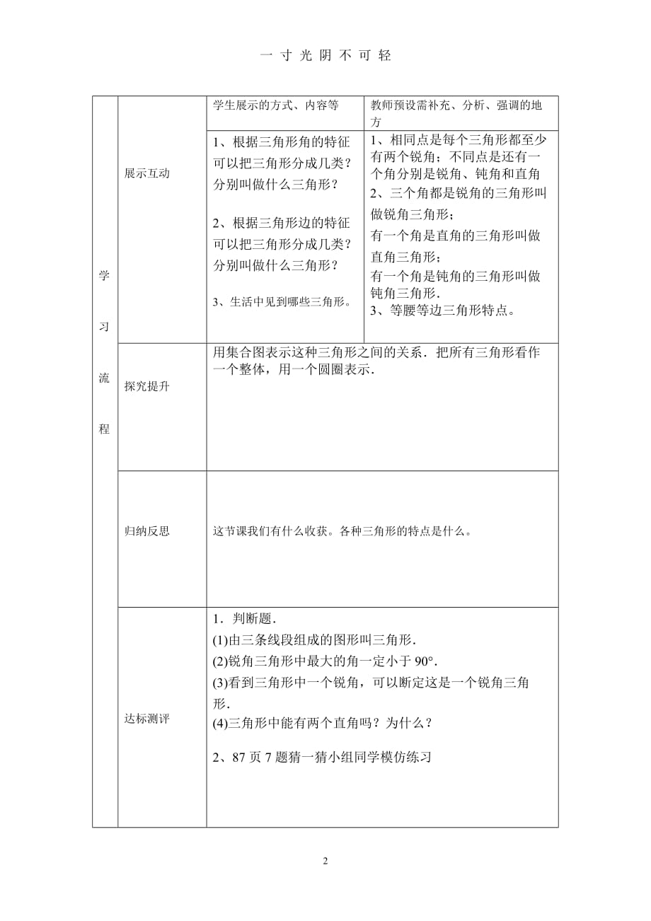 三角形的分类导学案（2020年8月） (2).doc_第2页