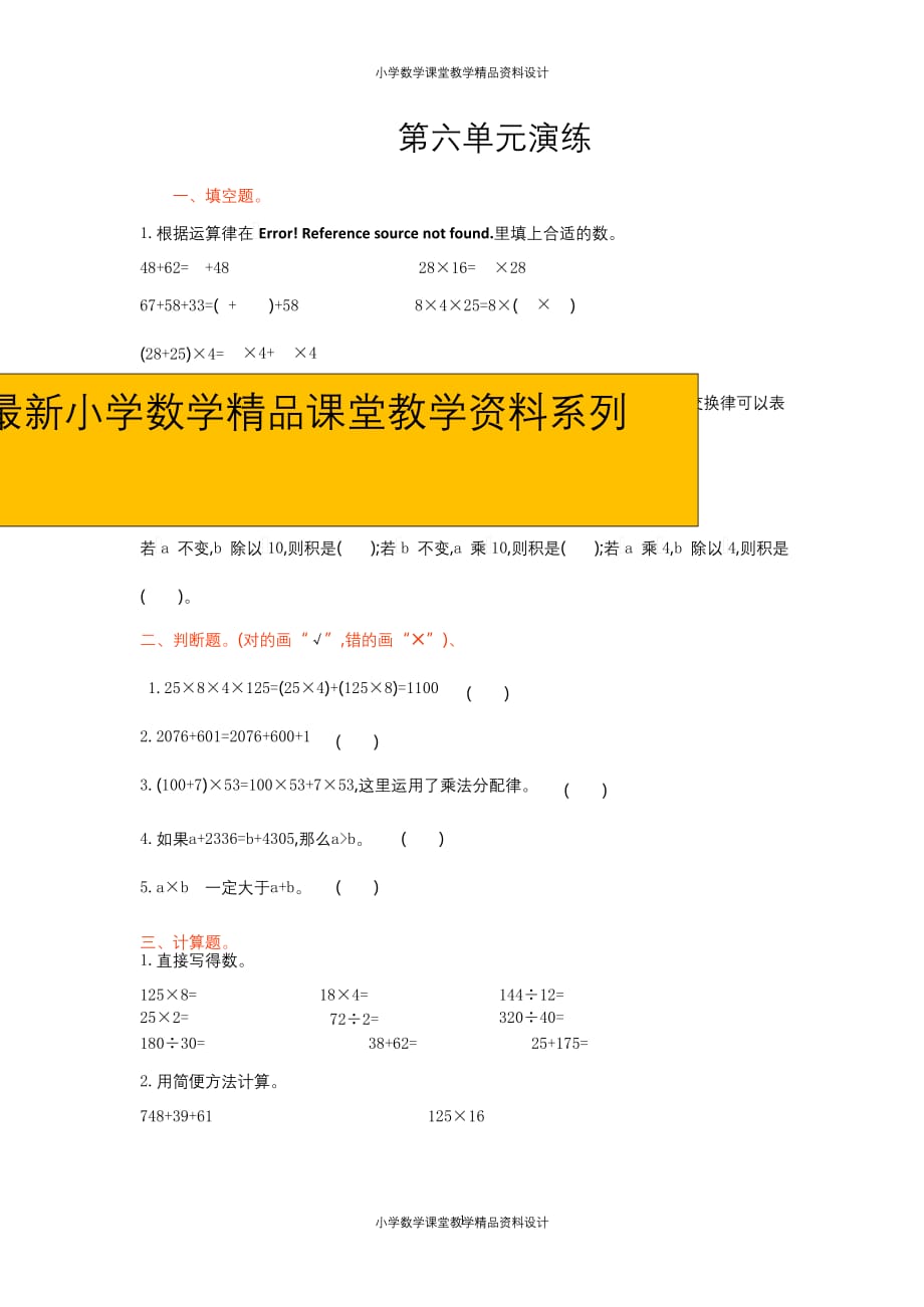 （课堂教学资料）小学第一资料苏教数学4年级下册第6单元测试及答案(2)_第1页