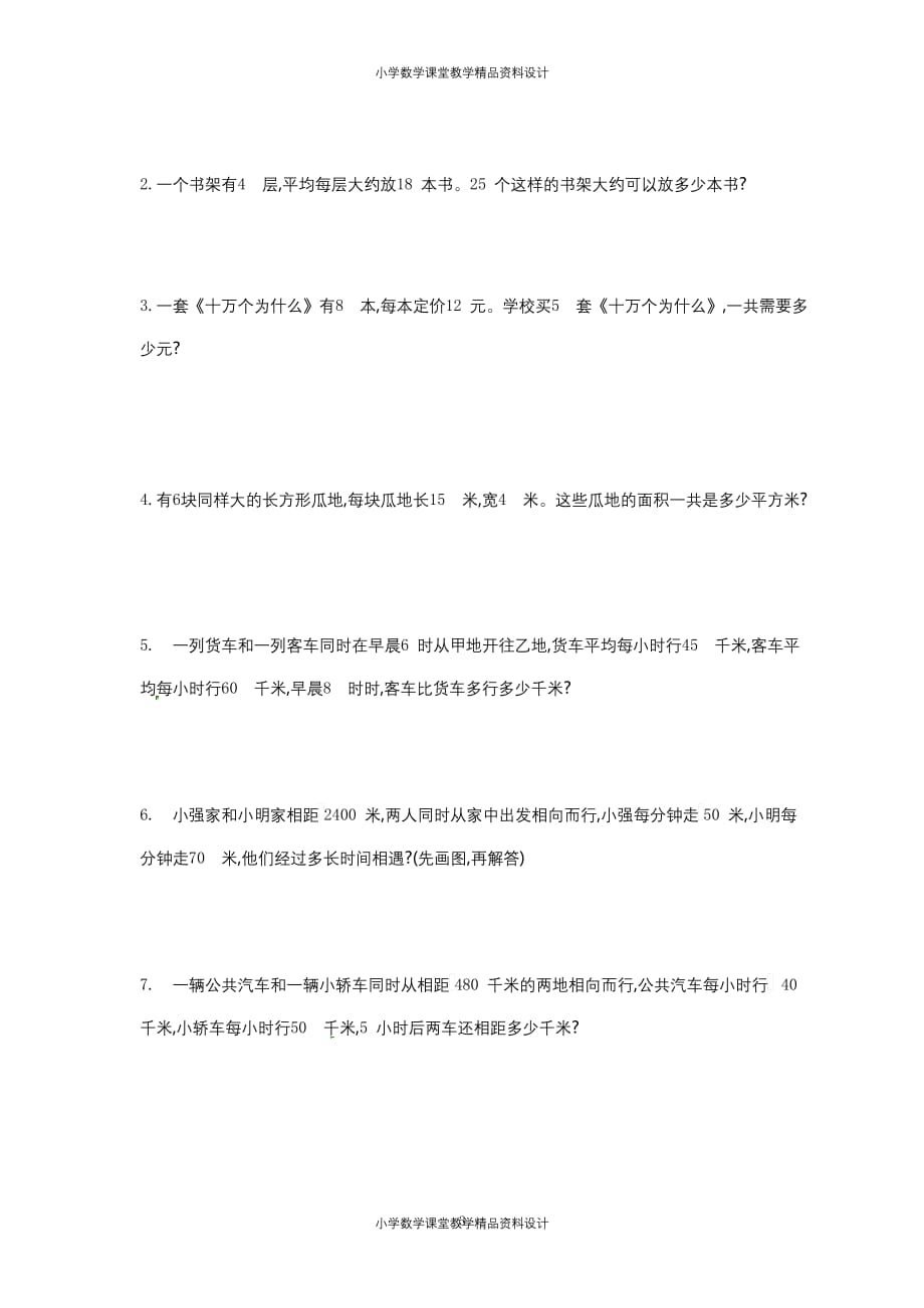 （课堂教学资料）小学第一资料苏教数学4年级下册第6单元测试及答案(2)_第3页