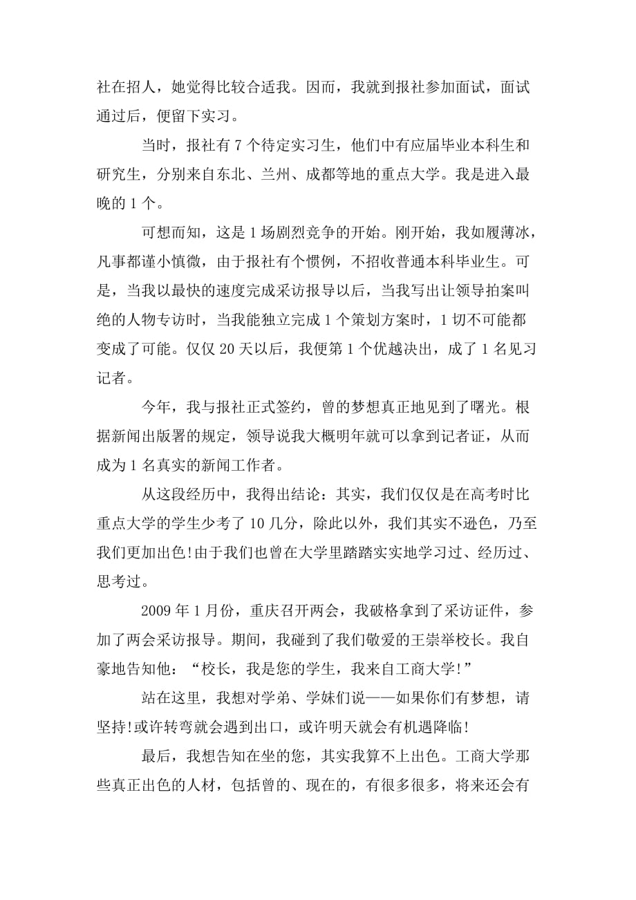 整理贸易经济专业大学毕业学生代表发言稿_第2页