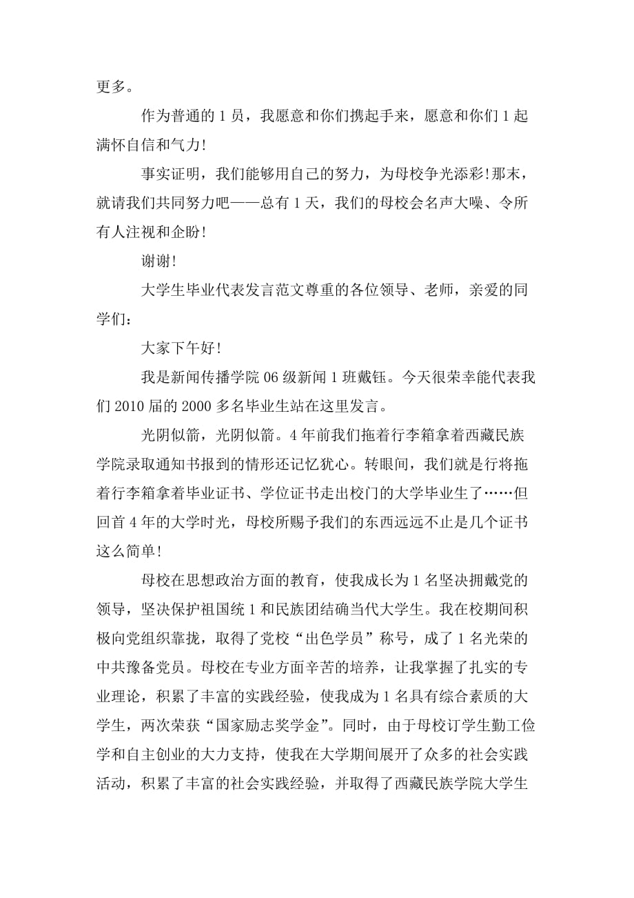 整理贸易经济专业大学毕业学生代表发言稿_第3页