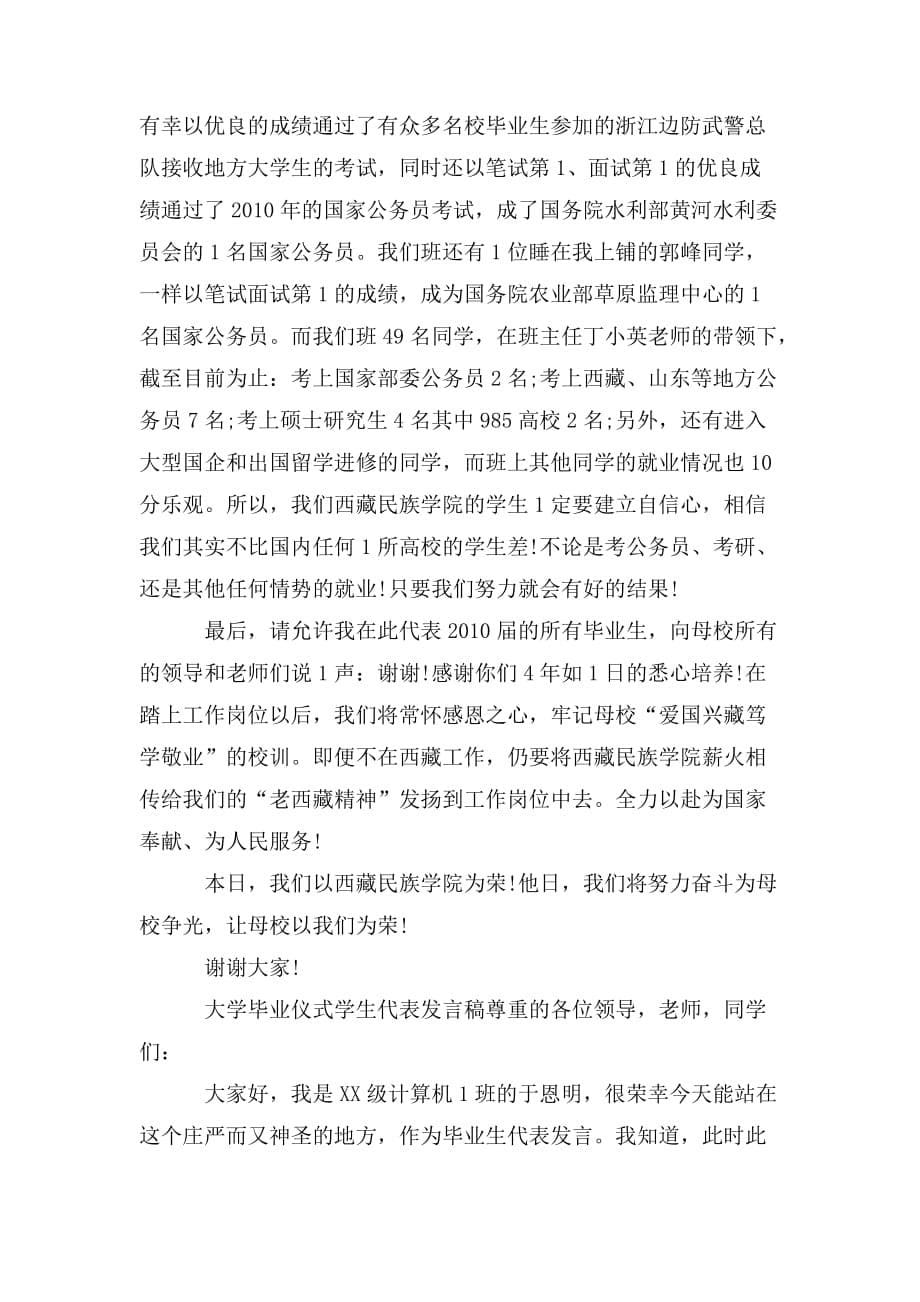 整理贸易经济专业大学毕业学生代表发言稿_第5页