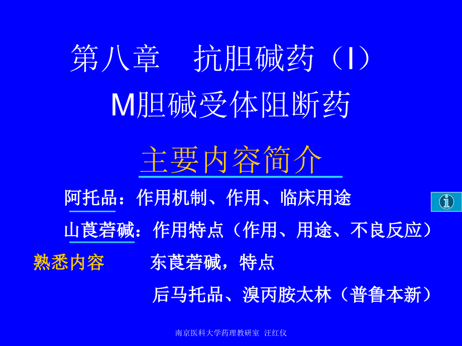 第八章抗胆碱药im胆碱受体阻断药课件_第2页