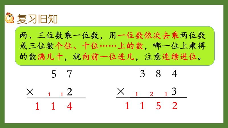扬州某校三年级数学上册苏教版《1.9练习三》优秀PPT课件_第2页