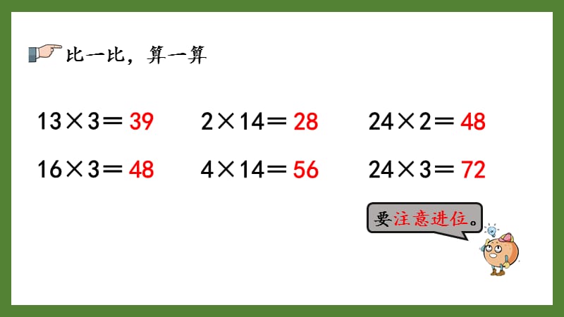 扬州某校三年级数学上册苏教版《1.9练习三》优秀PPT课件_第4页