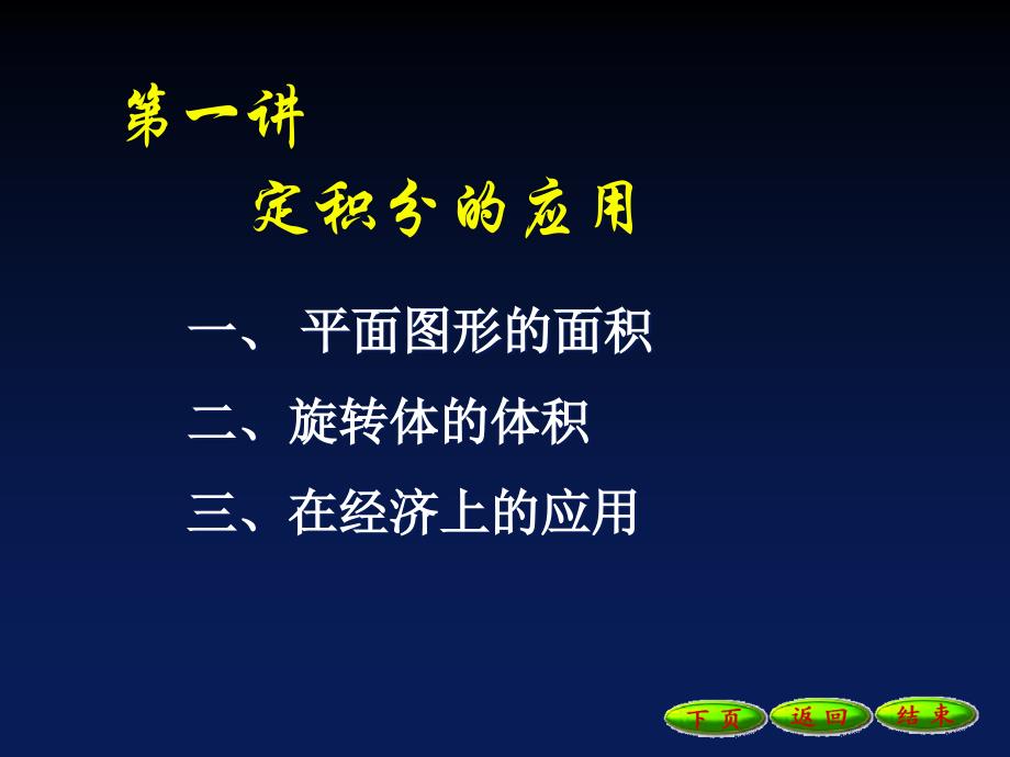 1定积分的应用教学案例_第1页