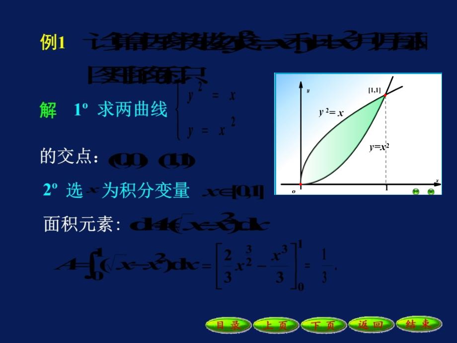 1定积分的应用教学案例_第4页