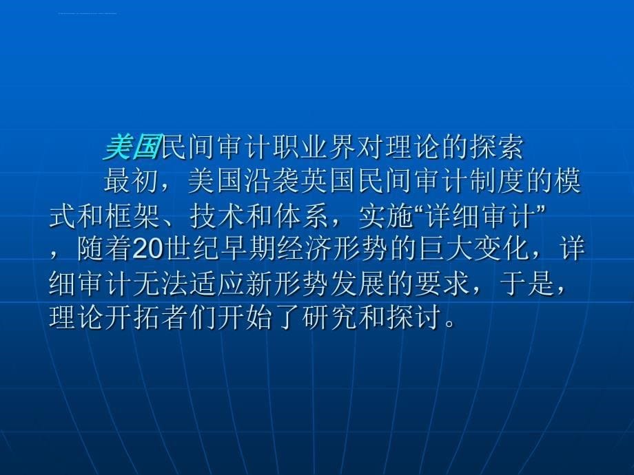 第二讲 审计理论的产生和发展课件_第5页