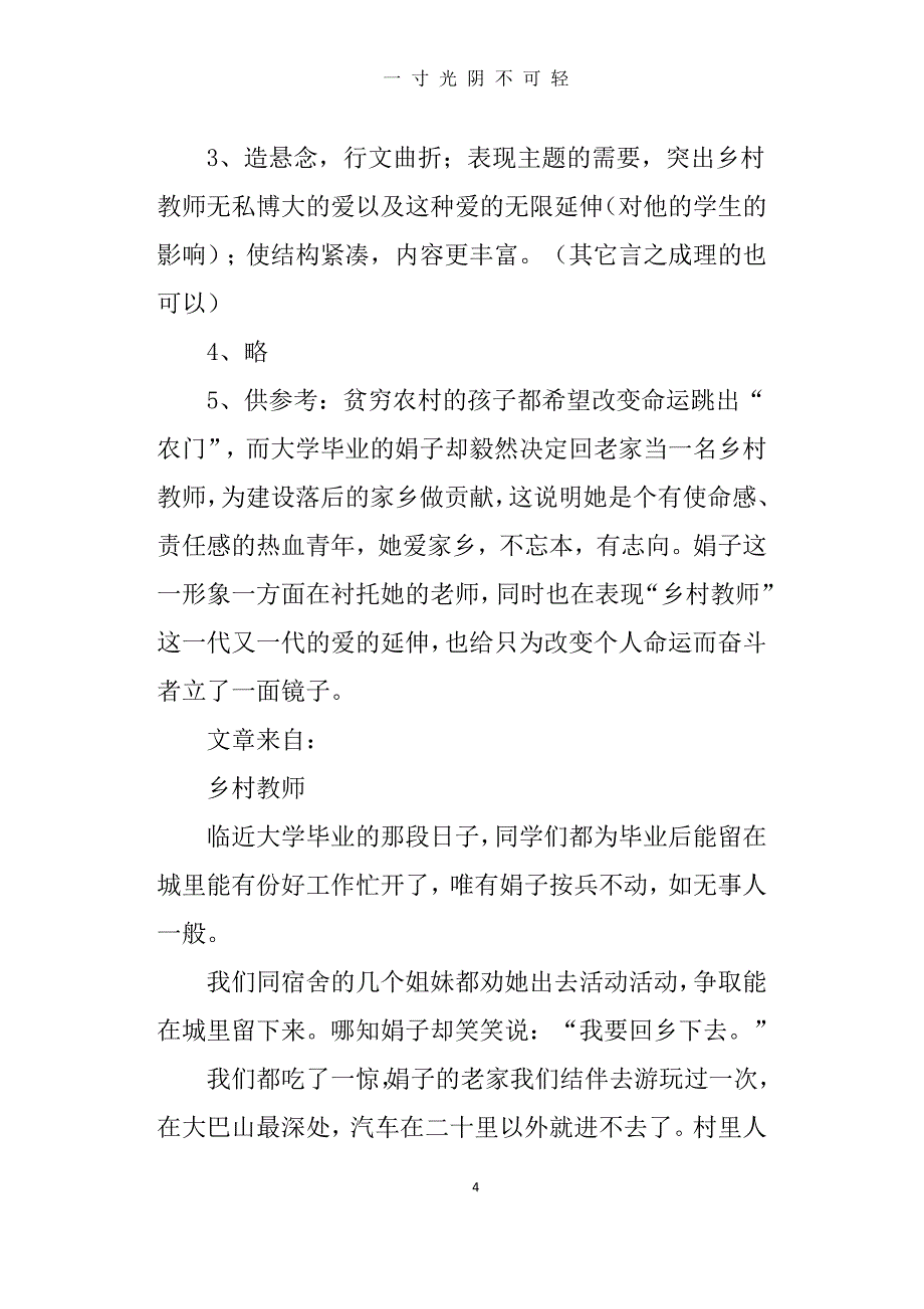 《乡村教师》阅读答案（2020年8月）.doc_第4页