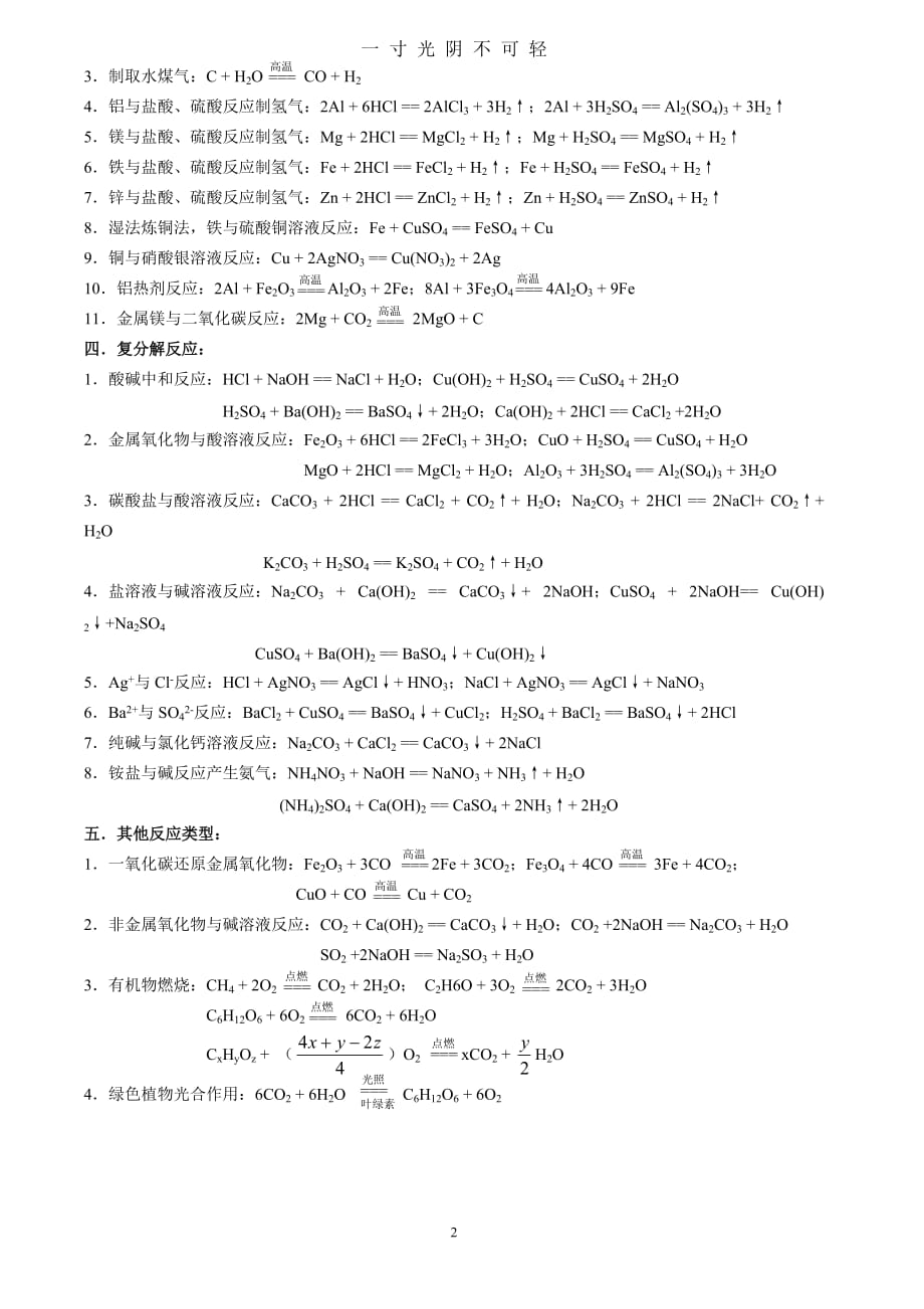 九年级化学(沪教版)化学方程式小结（2020年8月）.doc_第2页