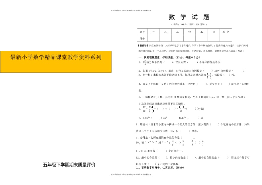 (课堂教学资料）人教版五年级下册数学期末测试卷_第1页