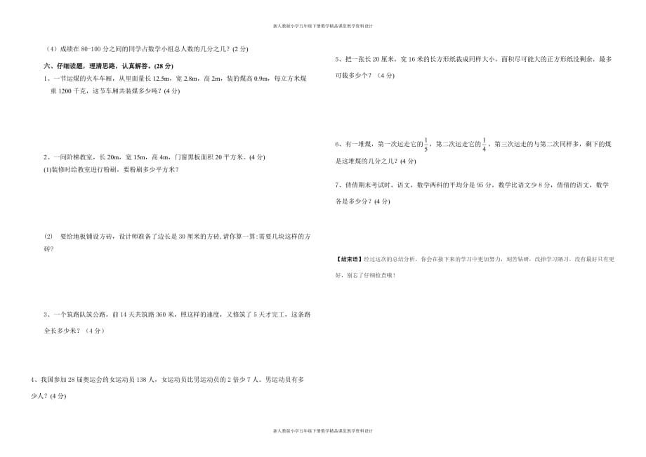 (课堂教学资料）人教版五年级下册数学期末测试卷_第3页