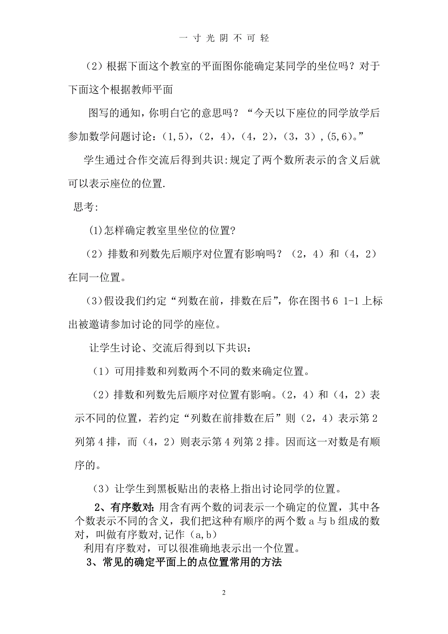 人教版七年级数学下册第七章教案（2020年8月）.doc_第2页