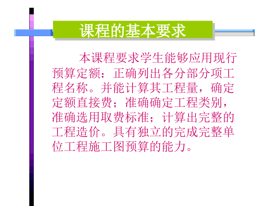 预算员入门教学课义培训讲学_第2页