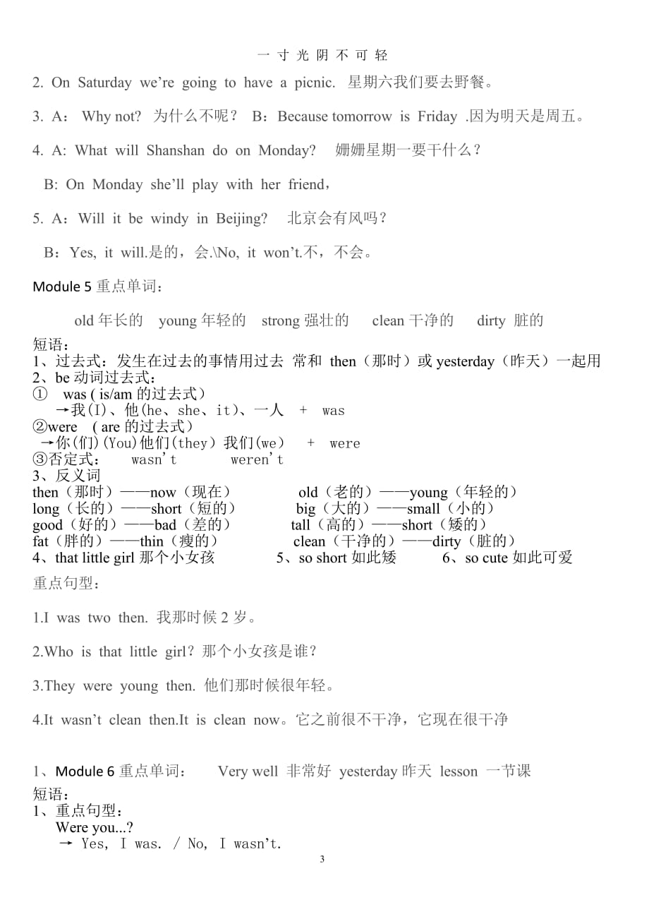 外研版小学英语四年级下册知识点总结复习资料（2020年8月）.doc_第3页