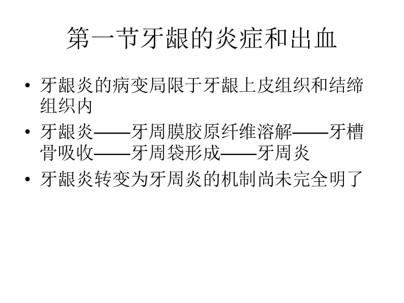 第五章牙周病的主课件_第2页