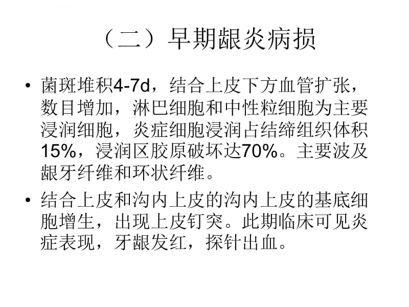 第五章牙周病的主课件_第4页