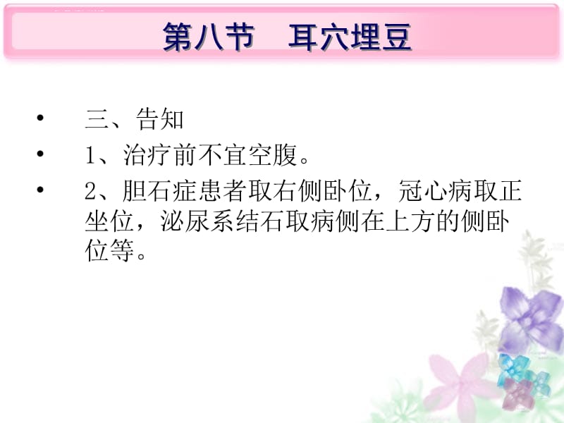 第八节、耳穴埋豆法课件_第5页