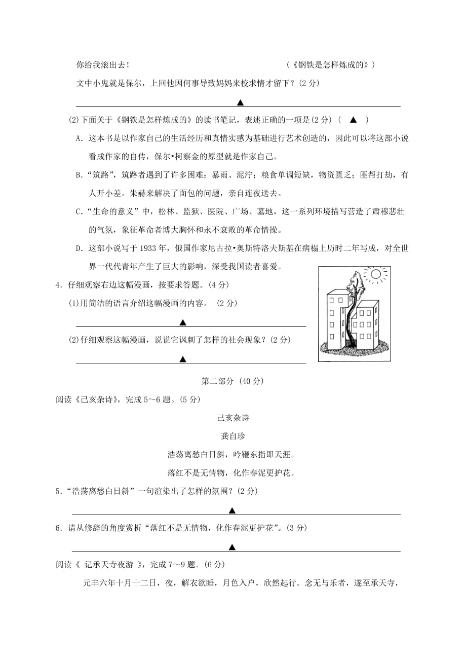 江苏省苏州市高新区2016-2017学年八年级语文上学期期末考试试题_第2页