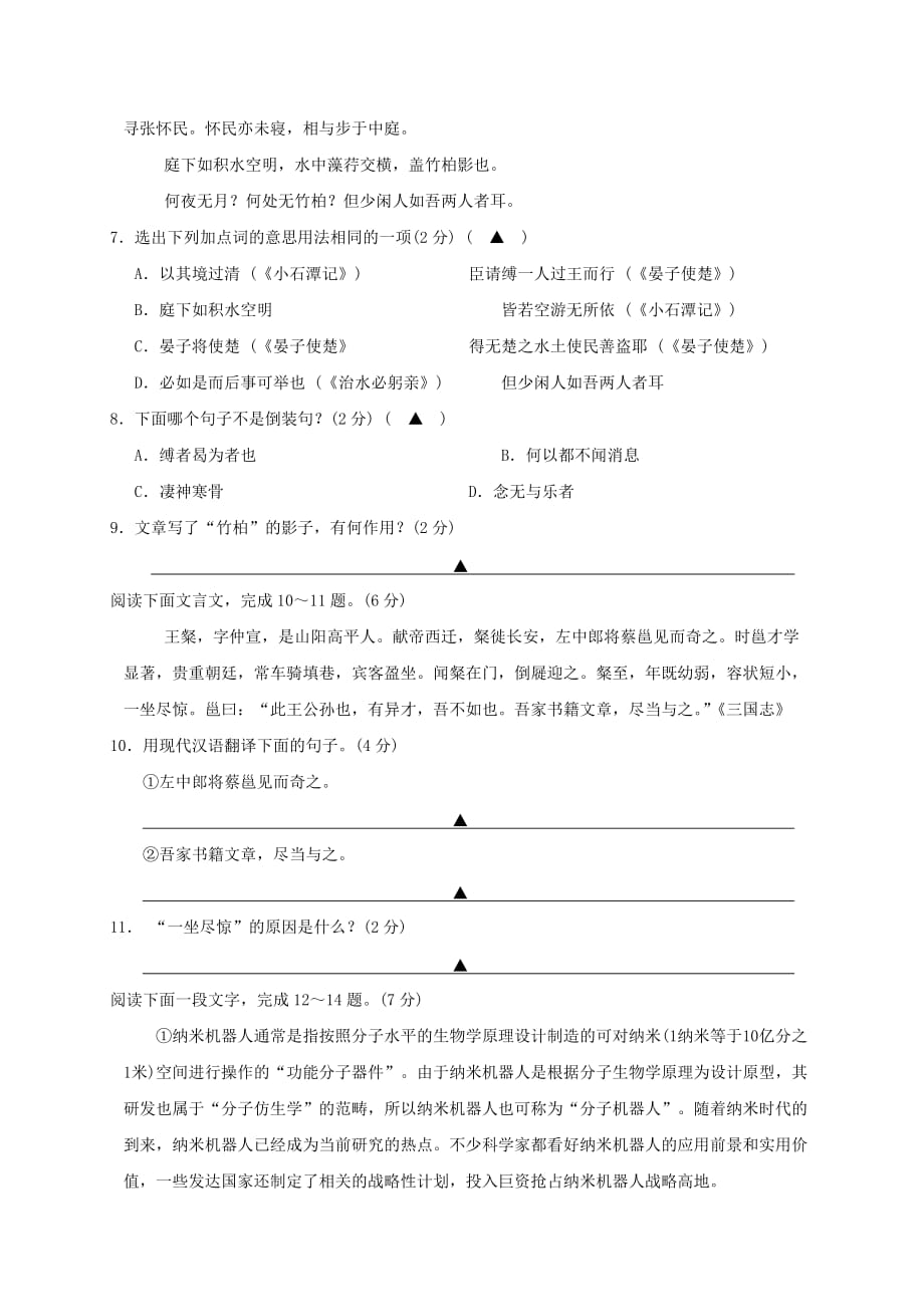 江苏省苏州市高新区2016-2017学年八年级语文上学期期末考试试题_第3页