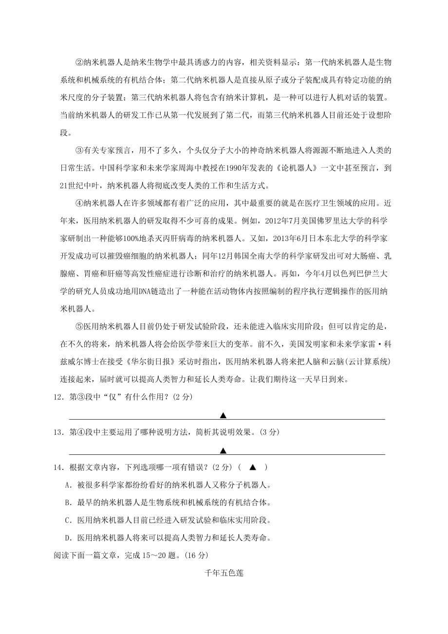 江苏省苏州市高新区2016-2017学年八年级语文上学期期末考试试题_第4页