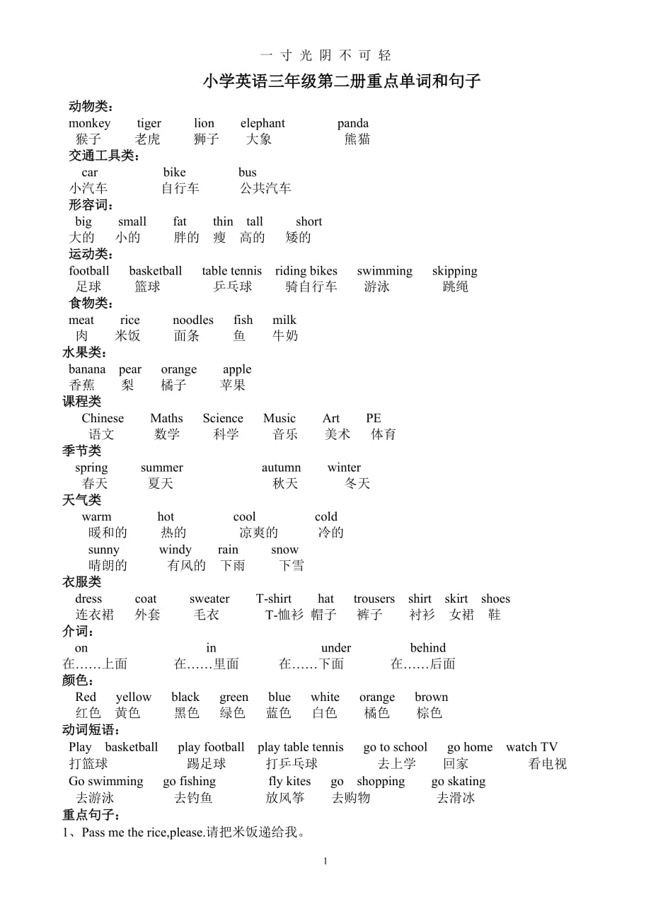 外研版小学英语三年级下册复习资料（2020年8月）.doc_第1页