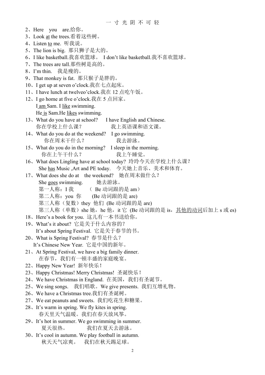 外研版小学英语三年级下册复习资料（2020年8月）.doc_第2页