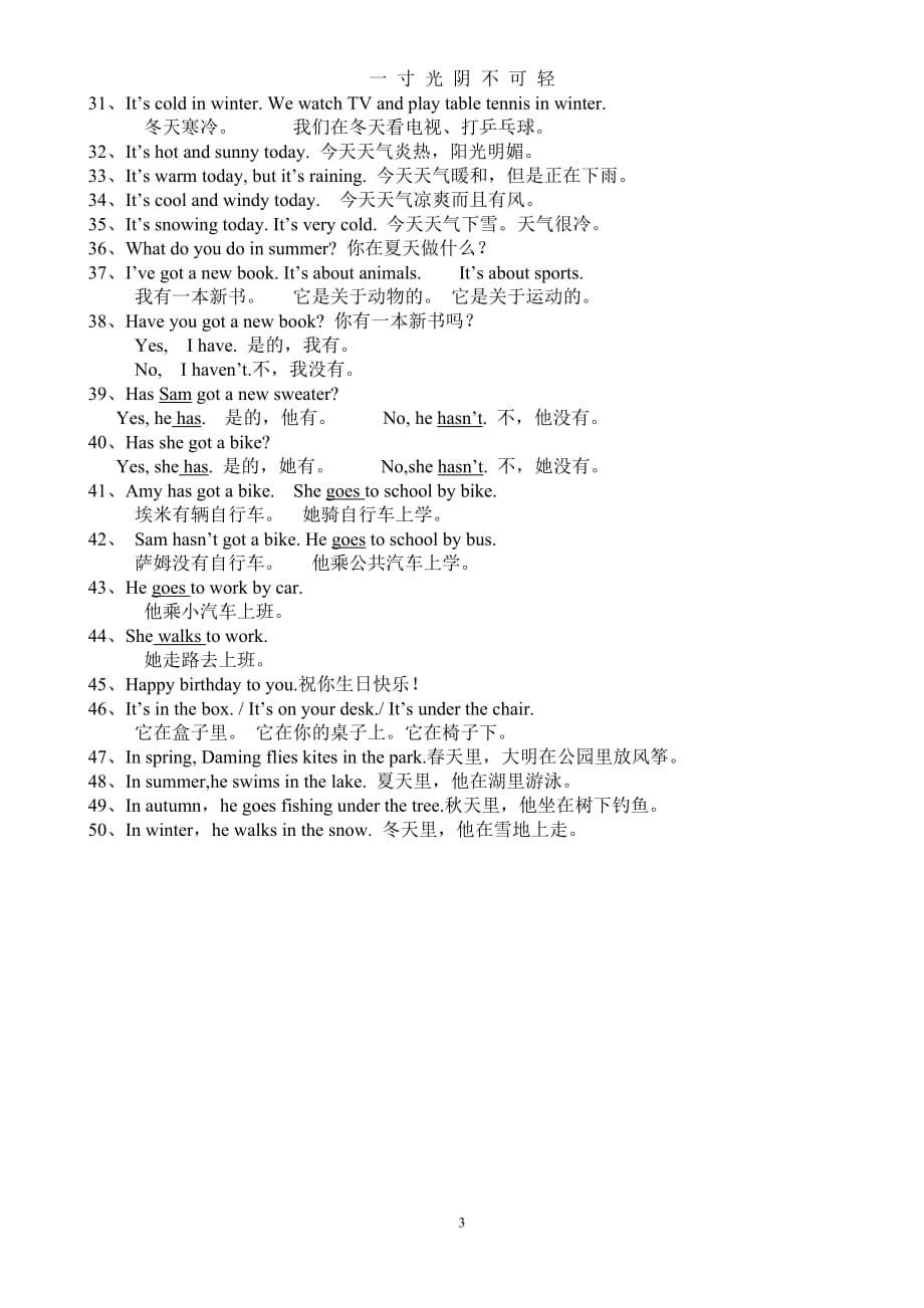 外研版小学英语三年级下册复习资料（2020年8月）.doc_第3页