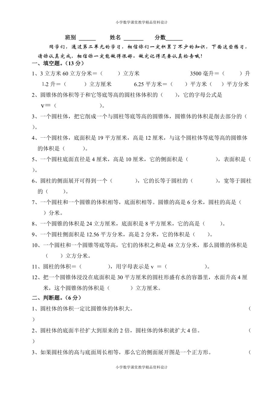 （课堂教学资料）人教版六年级数学下册第2单元试卷《圆柱与圆锥》试题_第2页